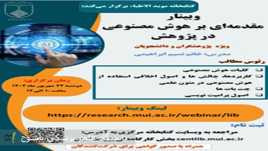 وبینار